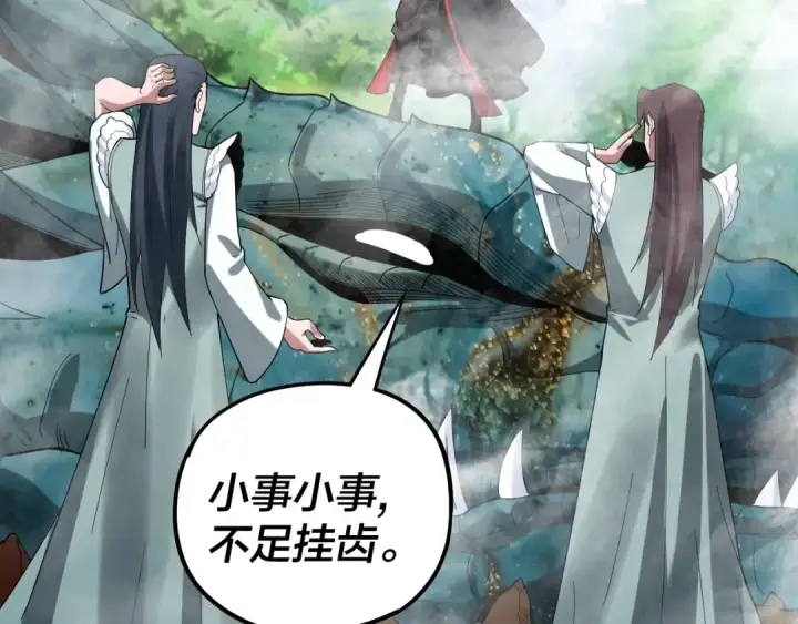 漫画《我！天命大反派》第59话 依次收割！第107张图