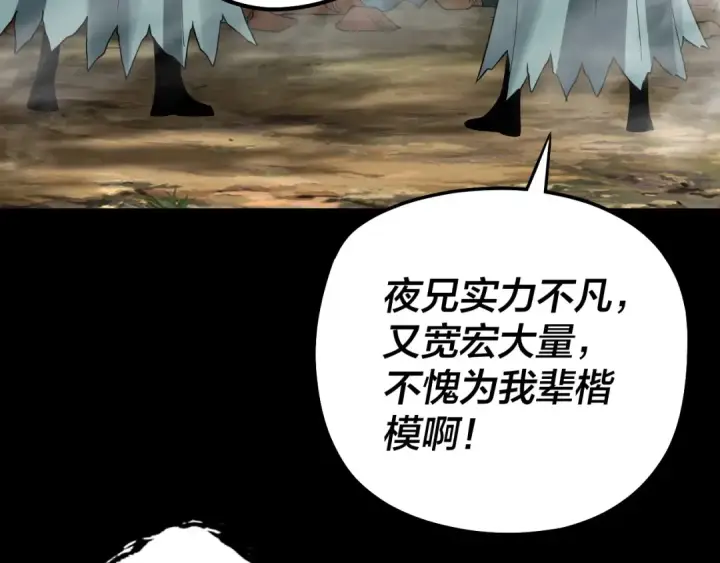 漫画《我！天命大反派》第59话 依次收割！第108张图