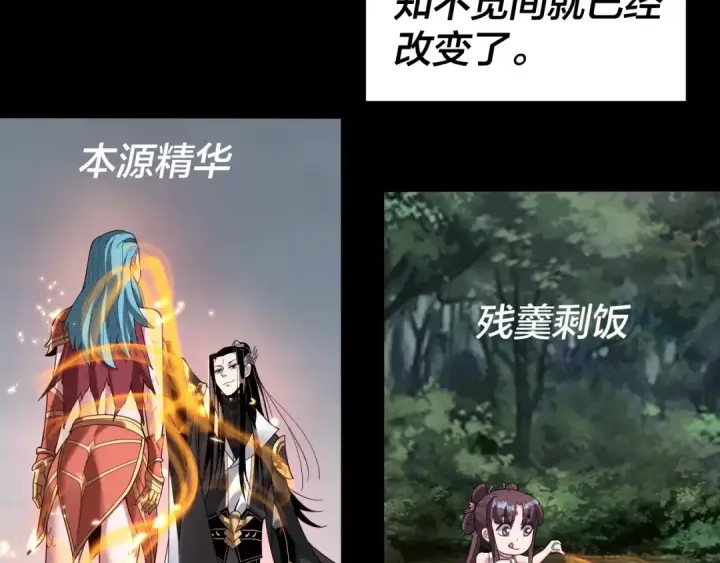 漫画《我！天命大反派》第59话 依次收割！第11张图