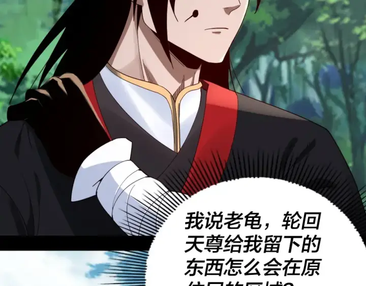 漫画《我！天命大反派》第59话 依次收割！第110张图