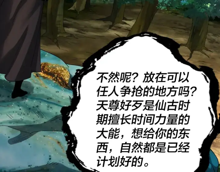 漫画《我！天命大反派》第59话 依次收割！第113张图