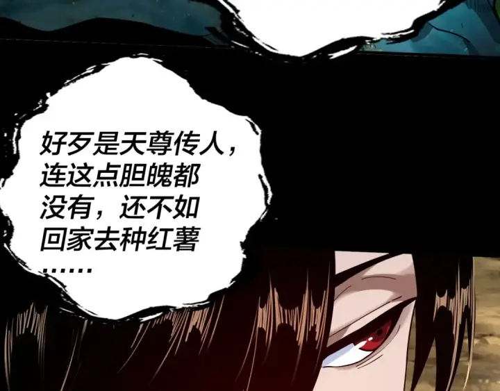 漫画《我！天命大反派》第59话 依次收割！第114张图