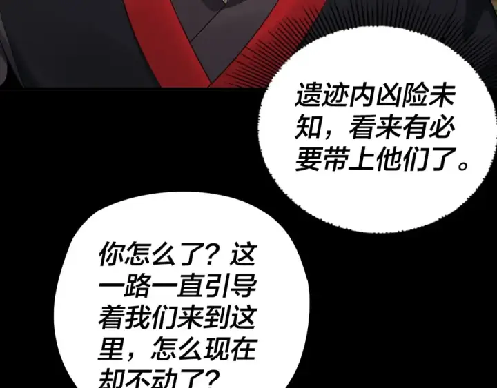 漫画《我！天命大反派》第59话 依次收割！第117张图