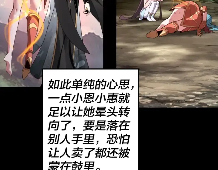 漫画《我！天命大反派》第59话 依次收割！第12张图