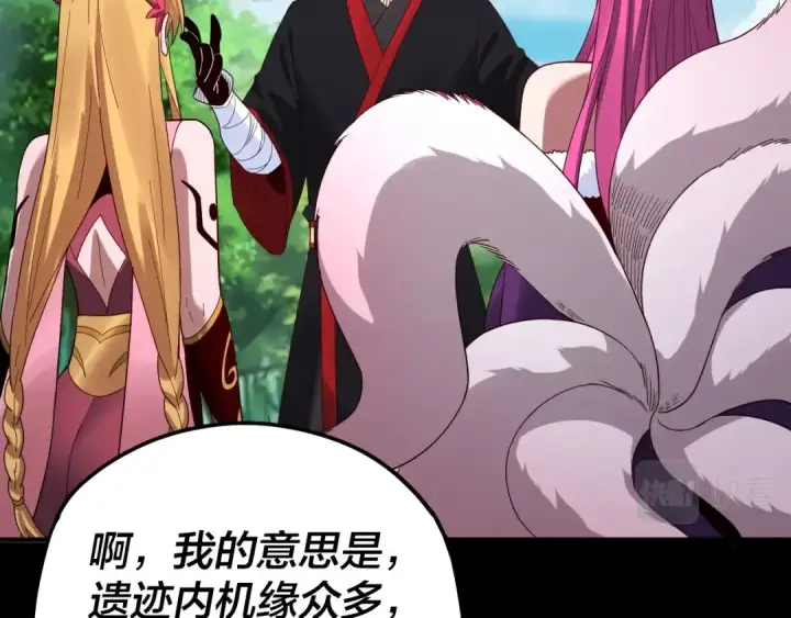 漫画《我！天命大反派》第59话 依次收割！第126张图