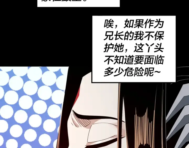 漫画《我！天命大反派》第59话 依次收割！第13张图