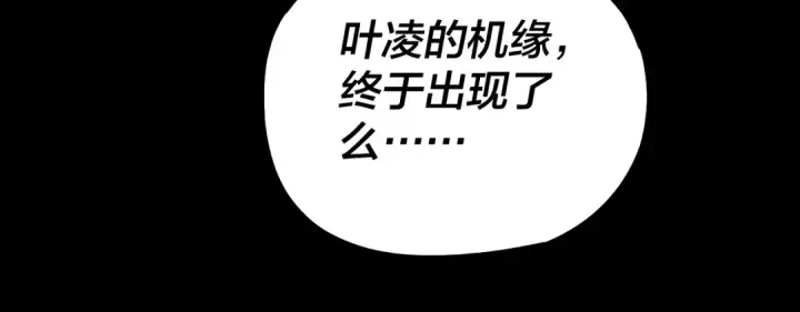 漫画《我！天命大反派》第59话 依次收割！第137张图