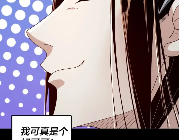 漫画《我！天命大反派》第59话 依次收割！第14张图