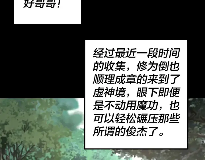 漫画《我！天命大反派》第59话 依次收割！第15张图