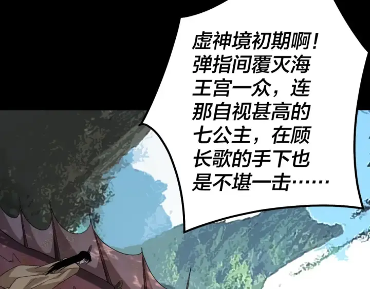 漫画《我！天命大反派》第59话 依次收割！第18张图