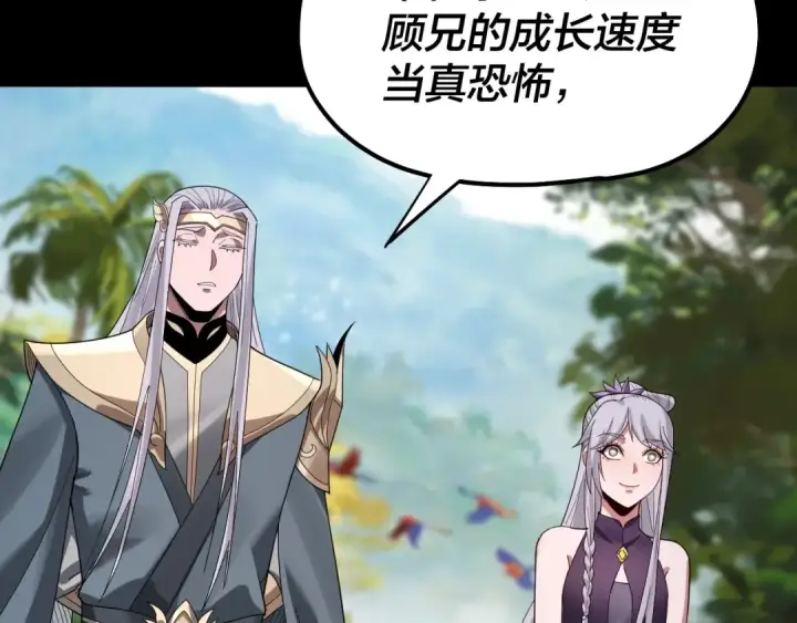 漫画《我！天命大反派》第59话 依次收割！第22张图