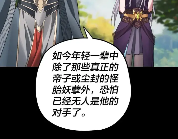 漫画《我！天命大反派》第59话 依次收割！第23张图
