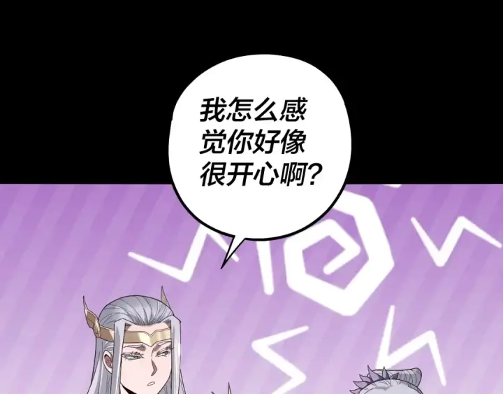 漫画《我！天命大反派》第59话 依次收割！第25张图
