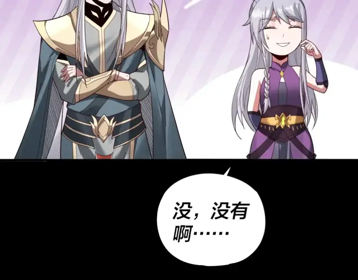 漫画《我！天命大反派》第59话 依次收割！第26张图