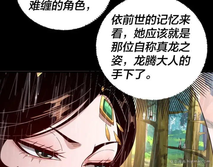 漫画《我！天命大反派》第59话 依次收割！第40张图