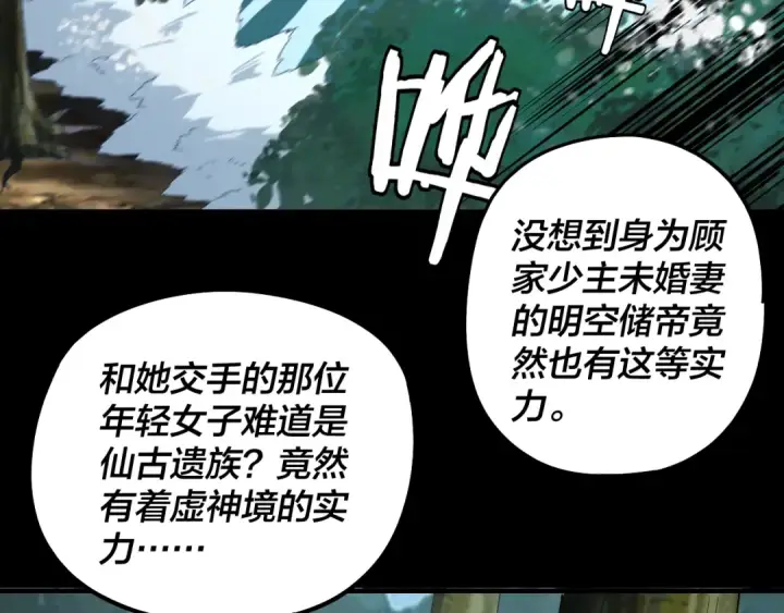 漫画《我！天命大反派》第59话 依次收割！第54张图
