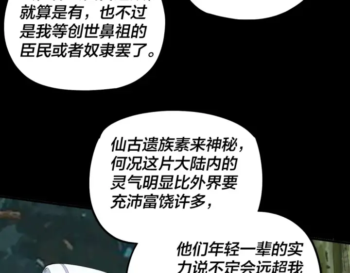 漫画《我！天命大反派》第59话 依次收割！第57张图