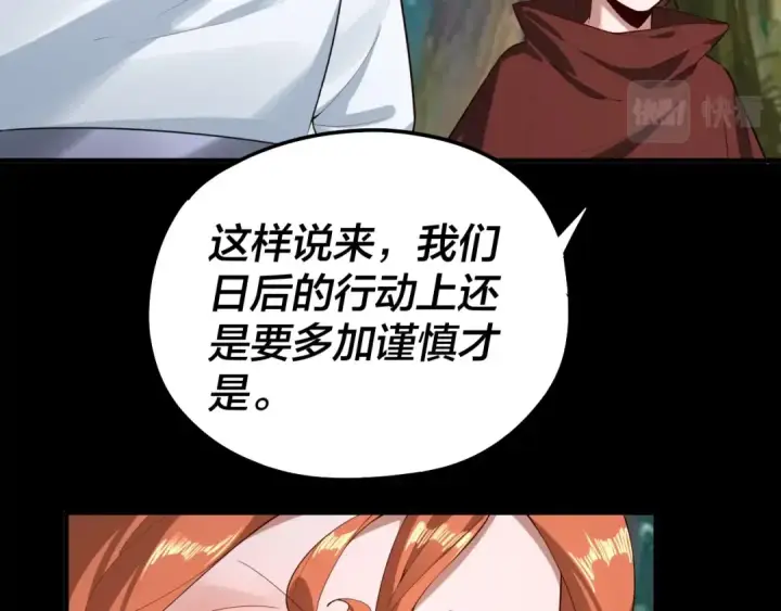 漫画《我！天命大反派》第59话 依次收割！第59张图