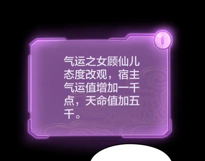 漫画《我！天命大反派》第59话 依次收割！第6张图