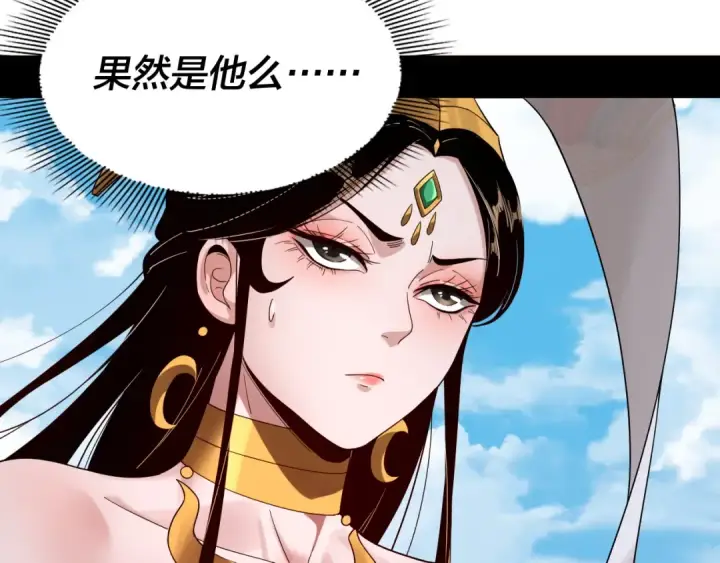 漫画《我！天命大反派》第59话 依次收割！第65张图