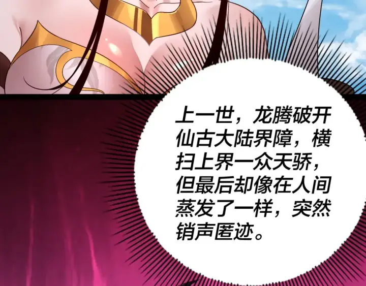 漫画《我！天命大反派》第59话 依次收割！第66张图
