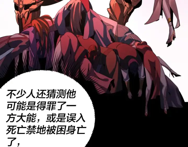 漫画《我！天命大反派》第59话 依次收割！第68张图