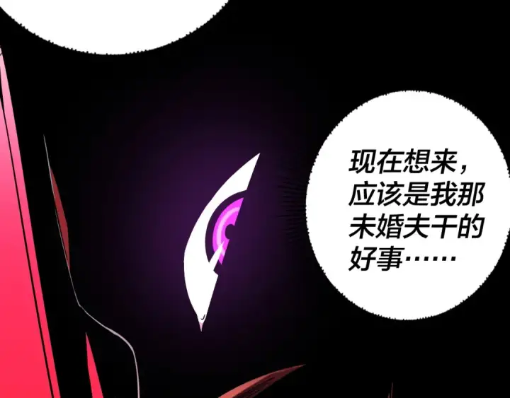 漫画《我！天命大反派》第59话 依次收割！第69张图