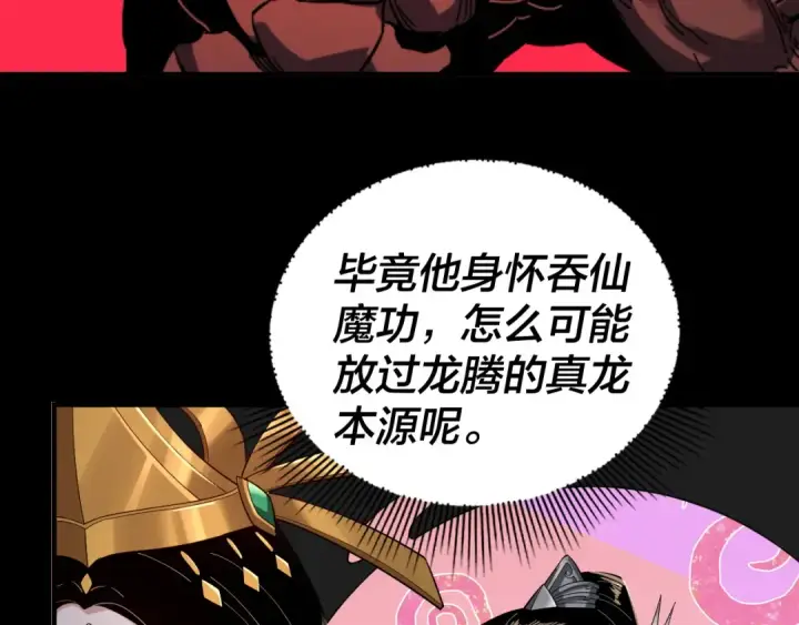 漫画《我！天命大反派》第59话 依次收割！第71张图