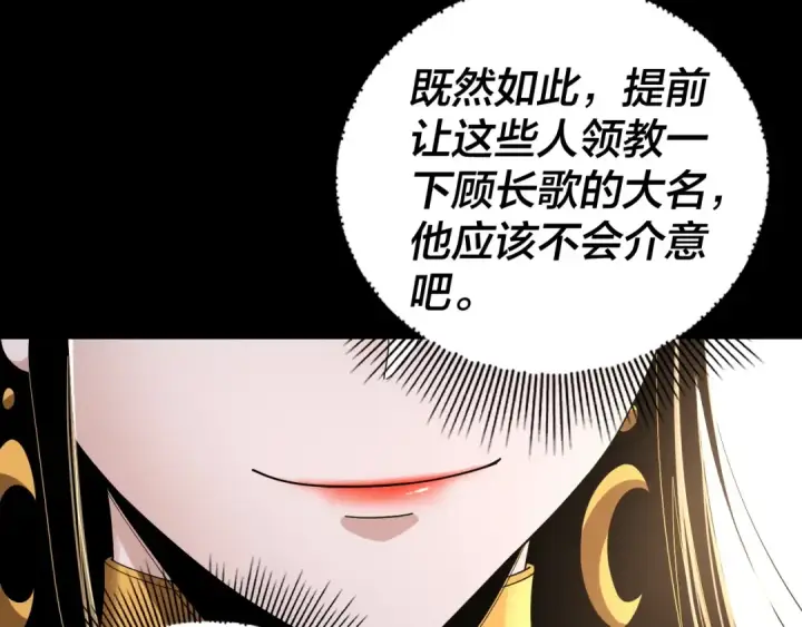 漫画《我！天命大反派》第59话 依次收割！第73张图