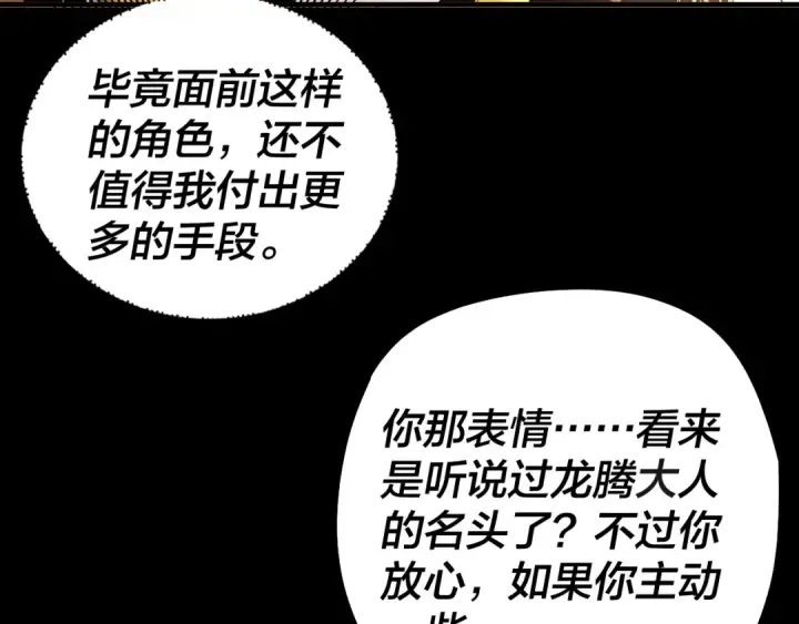 漫画《我！天命大反派》第59话 依次收割！第74张图