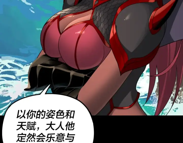 漫画《我！天命大反派》第59话 依次收割！第76张图