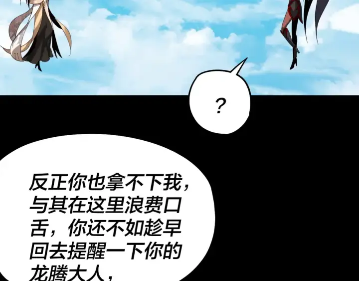 漫画《我！天命大反派》第59话 依次收割！第78张图
