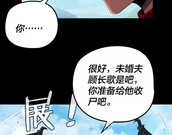 漫画《我！天命大反派》第59话 依次收割！第82张图
