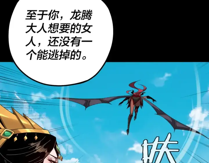 漫画《我！天命大反派》第59话 依次收割！第84张图