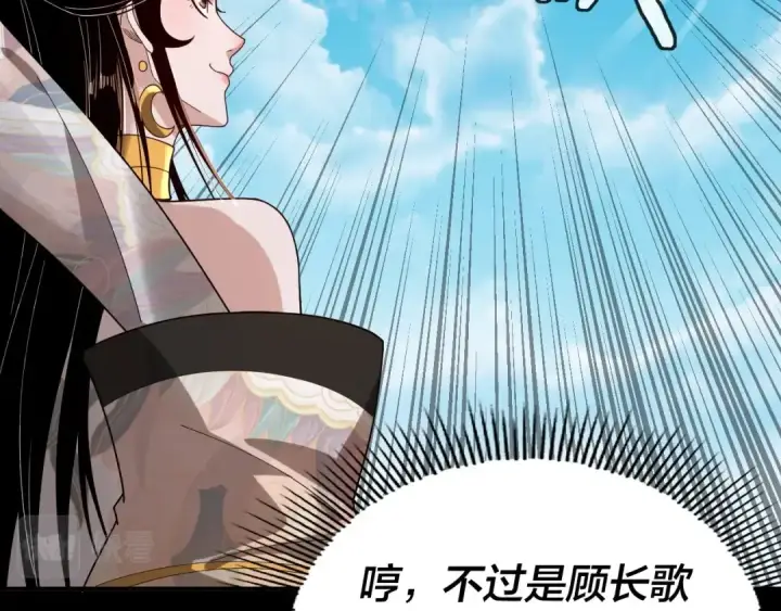 漫画《我！天命大反派》第59话 依次收割！第85张图