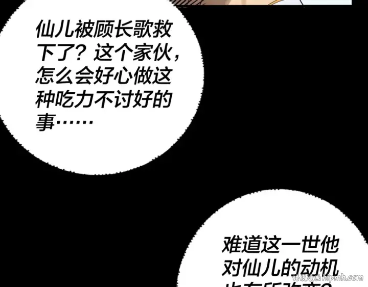 漫画《我！天命大反派》第59话 依次收割！第88张图