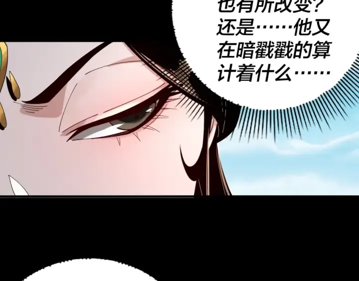 漫画《我！天命大反派》第59话 依次收割！第89张图