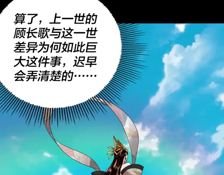 漫画《我！天命大反派》第59话 依次收割！第90张图