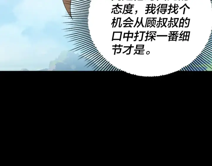 漫画《我！天命大反派》第59话 依次收割！第92张图