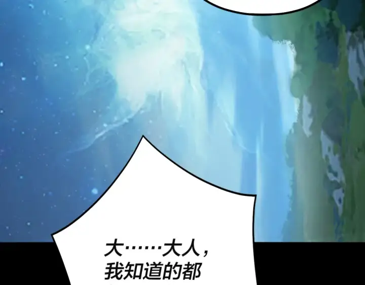 漫画《我！天命大反派》第60话 五大原住族群第117张图