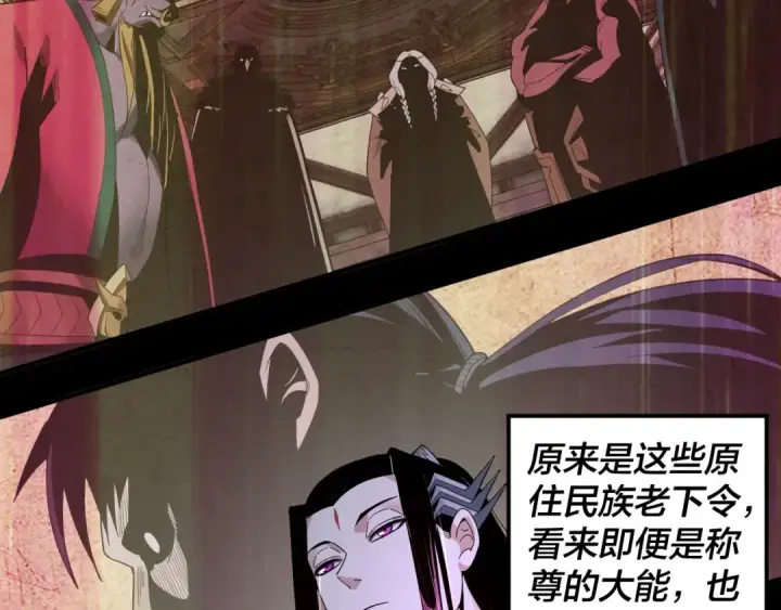 漫画《我！天命大反派》第60话 五大原住族群第127张图
