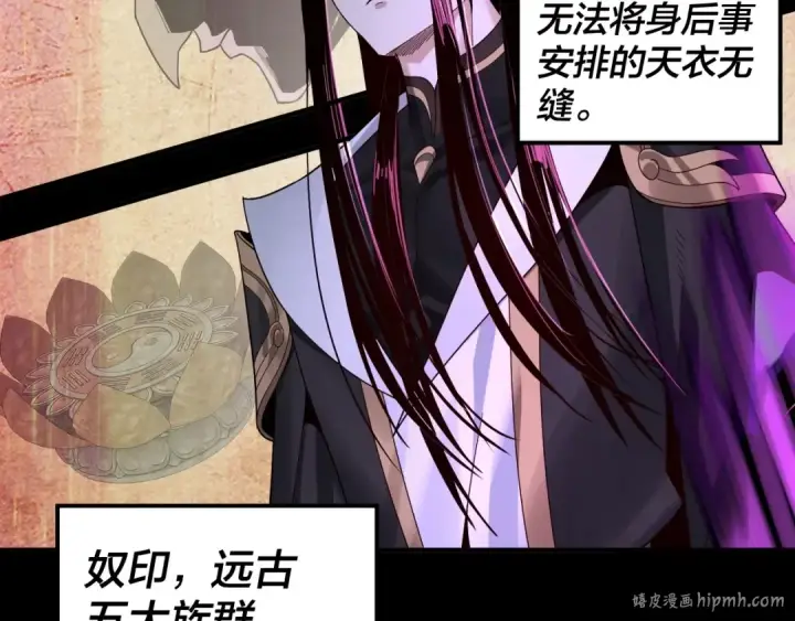 漫画《我！天命大反派》第60话 五大原住族群第128张图