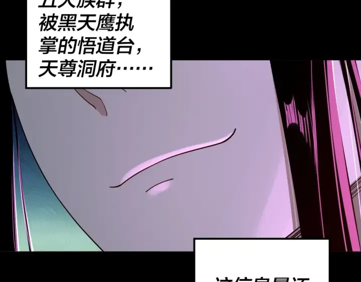 漫画《我！天命大反派》第60话 五大原住族群第129张图
