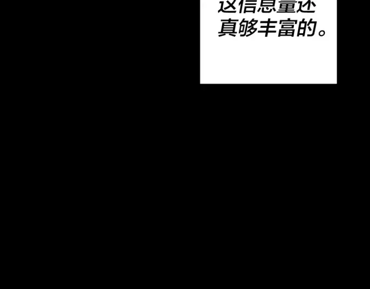 漫画《我！天命大反派》第60话 五大原住族群第130张图