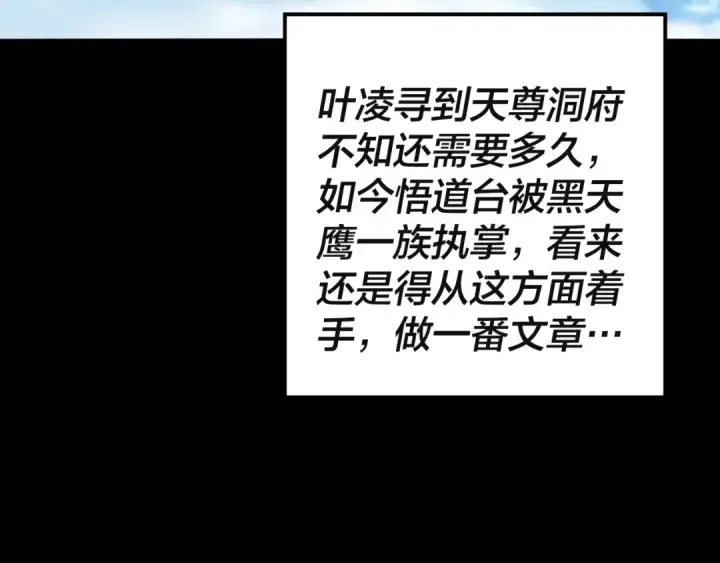 漫画《我！天命大反派》第60话 五大原住族群第134张图