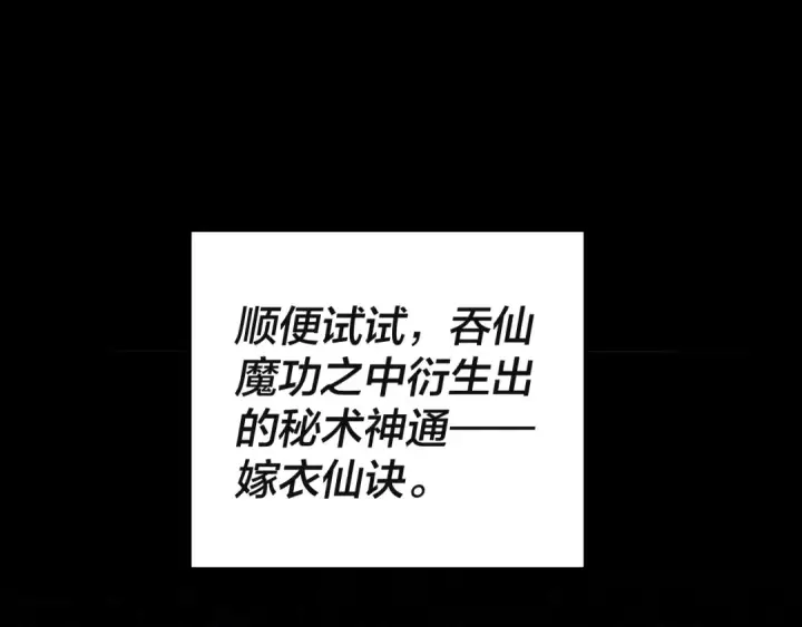 漫画《我！天命大反派》第60话 五大原住族群第135张图