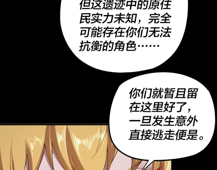漫画《我！天命大反派》第60话 五大原住族群第15张图