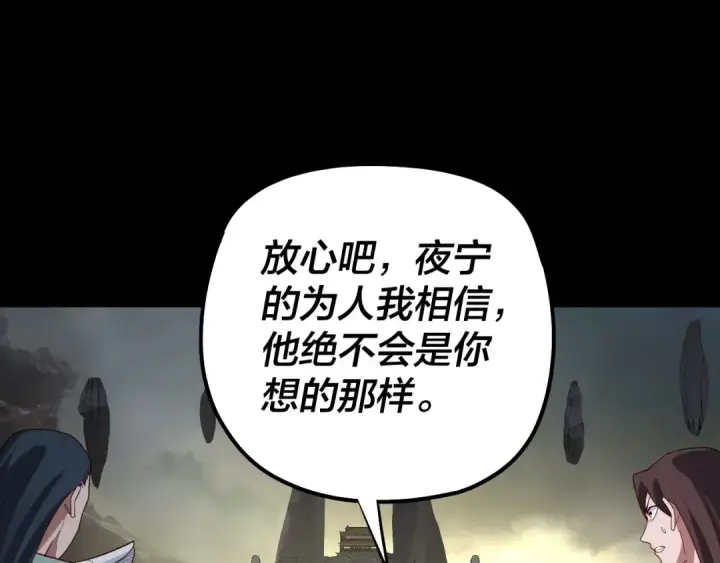 漫画《我！天命大反派》第60话 五大原住族群第19张图