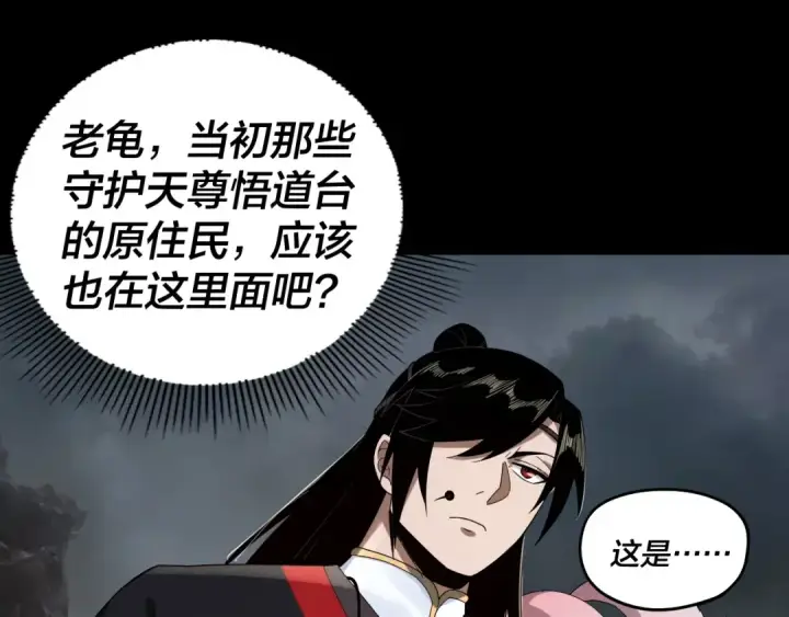 漫画《我！天命大反派》第60话 五大原住族群第23张图