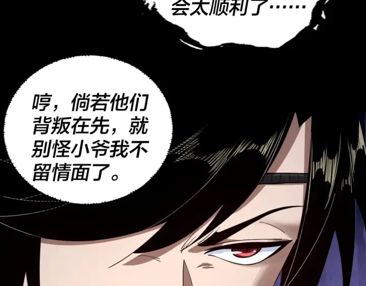 漫画《我！天命大反派》第60话 五大原住族群第25张图
